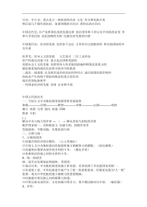 高中文科知识点总结历史