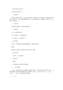公司中秋节活动方案8篇优秀版