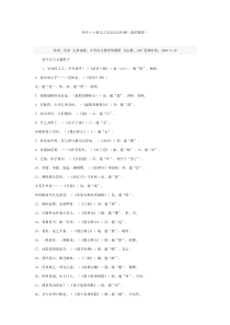 初中语文1-6册文言文知识点归纳