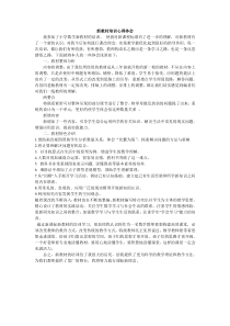 新教材培训心得体会