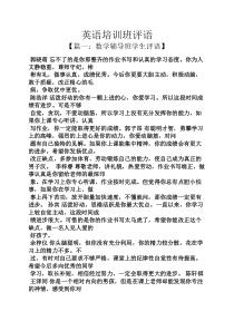 评语大全之英语培训班评语