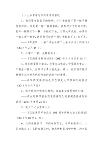 申论写作必背名句名段