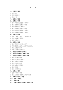 工程监理规划（DOC47页）