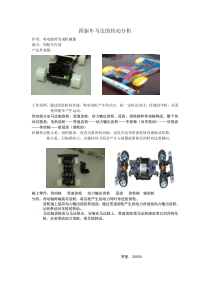 四驱车马达传动分析
