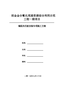 墙面夹芯板施工专项方案