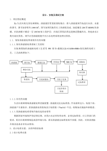污水处理方案-----垃圾渗滤液处理方案