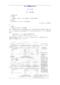 手工钢筋工程量计算及钢筋算量基本方法全解