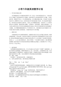 2014新版PEP小学六年级上册英语教学计划