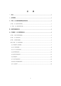 环保水保专项方案