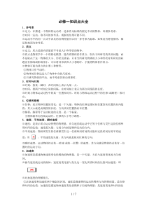 必修一知识点大全