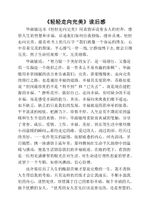 《轻轻走向完美》读后感