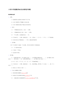 小学六年级数学知识分类同步训练