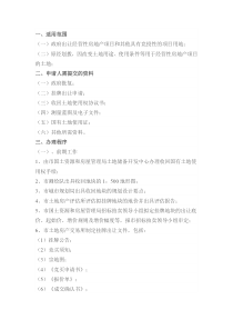 简单明白的土地招拍挂的流程