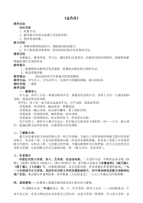 《散文诗两首》教案