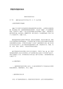 四驱车的基本知识