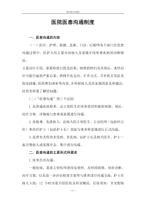 医院医患沟通制度