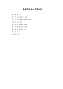 公司采购制度及流程