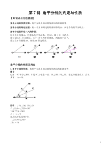 初二讲义-角平分线的判定与性质