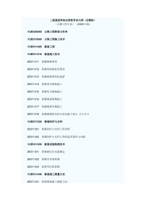 工程实务专业之公路工程专业考试大纲