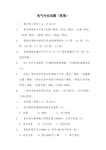 电气专业试题带答案
