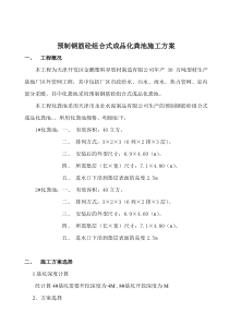成汉沽品化粪池施工方案