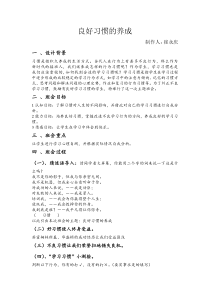 良好习惯的养成——主题班会教案