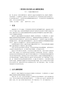 一种用单片机代替PT2272解码的算法