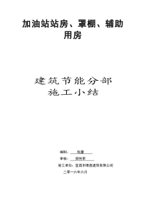 建筑节能分部验收小结