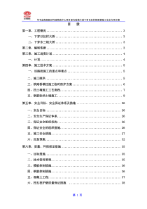 下穿以拉村铁路桥安全专项施工方案