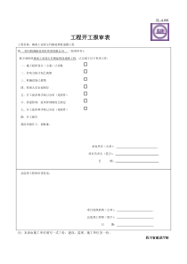 市政工程监理表填写