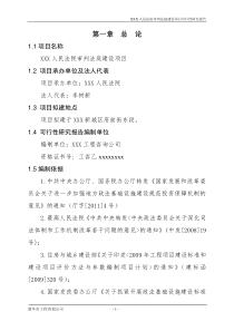 人民法院审判法庭可行性研究报告