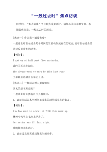 一般过去时的句式变化(三)