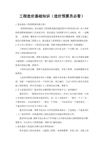 工程造价基础知识(造价预算员必看)