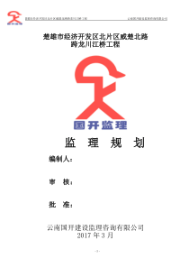 市政工程监理规划
