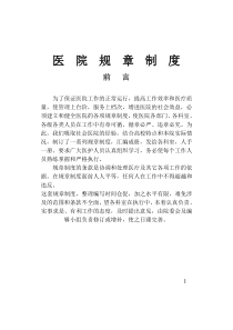 二级综合医院制度