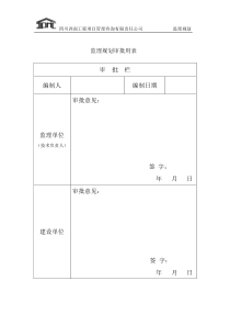 市政工程监理规划