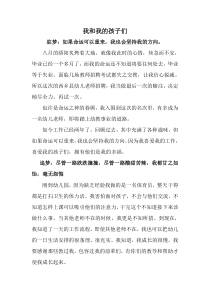 我和我的孩子们