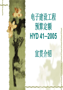 免费下载-电子工程标准定额站httpwwwceecmgo