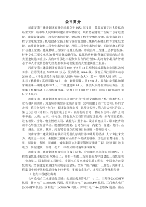 二建公司简介