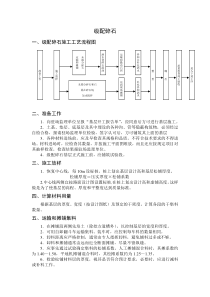 级配碎石施工工艺及方法