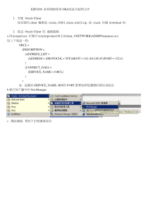 如何开始使用ORACLE的说明文件