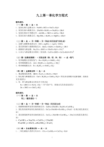 浙教版九年级上册科学第一章化学方程式