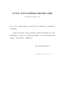 安全评价过程控制文件编写指南