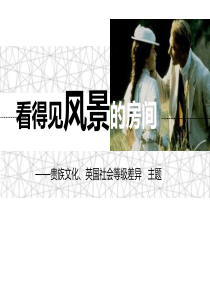 贵族文化、英国社会等级差异