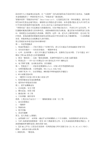 智能养老设备介绍