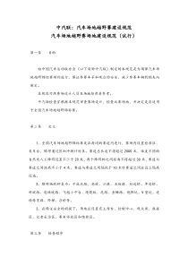 汽车场地越野赛建设规范