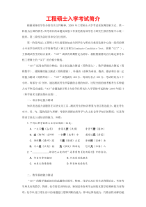 工程硕士入学考试简介