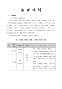 布吉客运交通枢纽工程监理规划