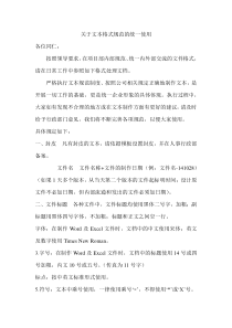 办公文档统一格式