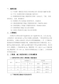 东涝峪大桥施工安全专项方案